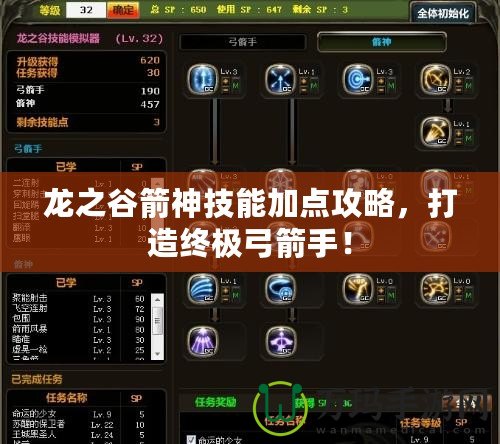 龍之谷箭神技能加點攻略，打造終極弓箭手！
