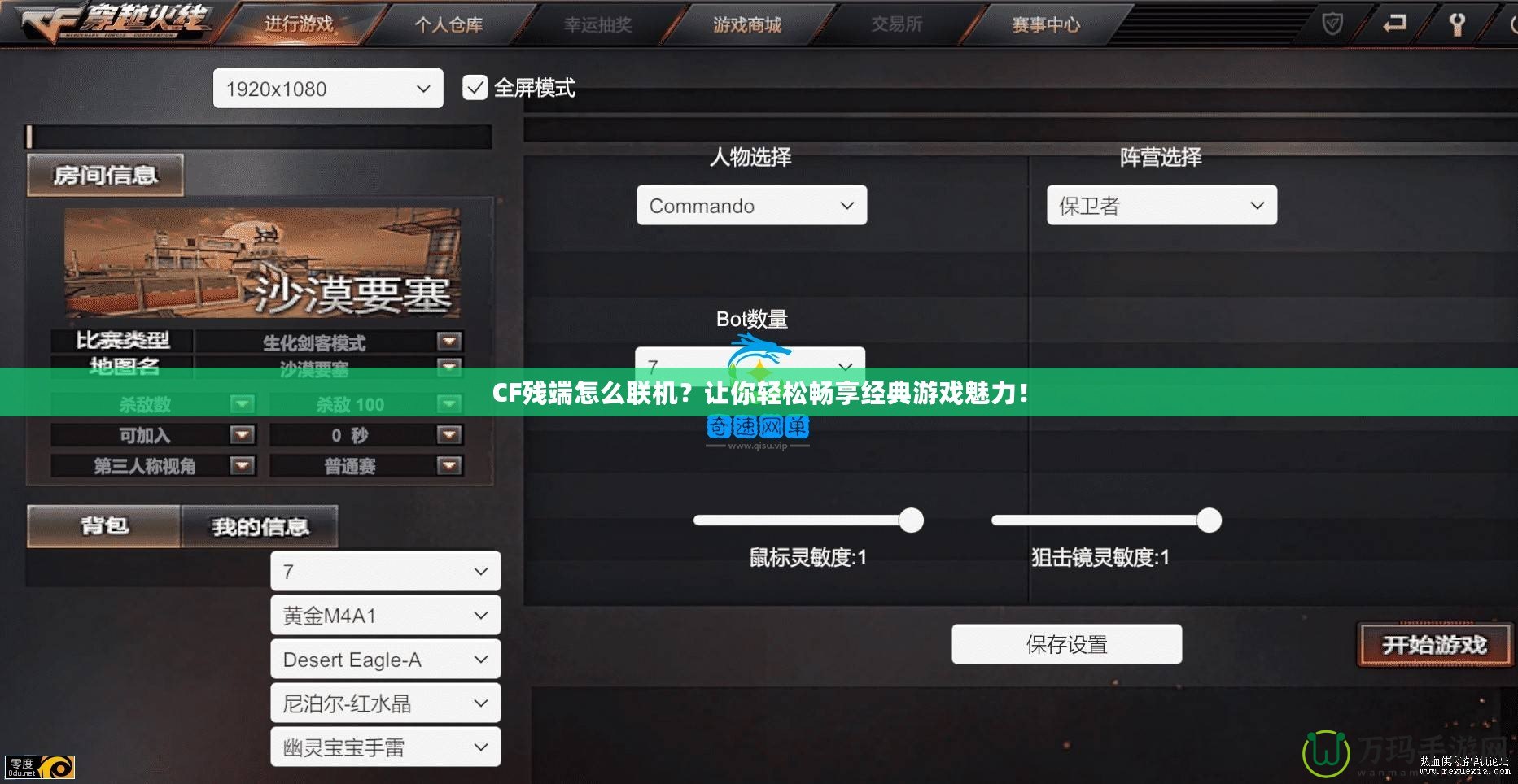CF殘端怎么聯機？讓你輕松暢享經典游戲魅力！
