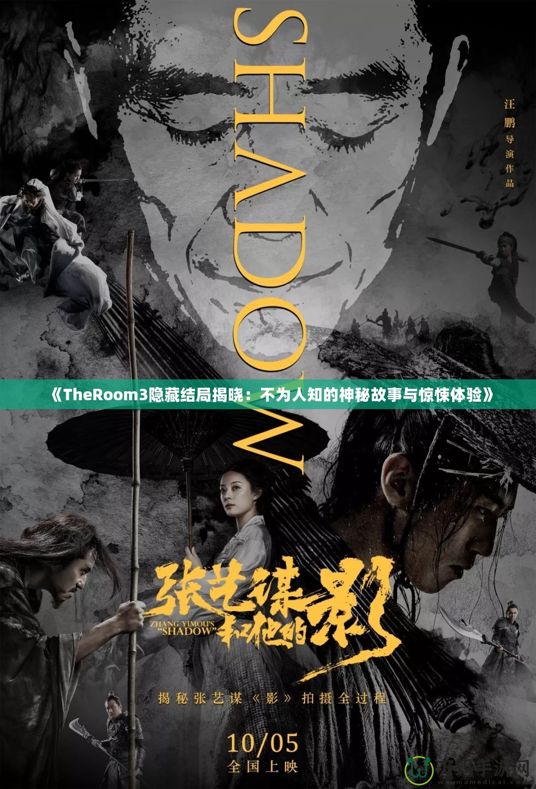 《TheRoom3隱藏結局揭曉：不為人知的神秘故事與驚悚體驗》