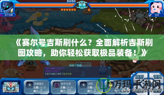 龍之谷什么職業輸出最高？詳解職業選擇與輸出排行榜