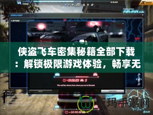 俠盜飛車密集秘籍全部下載：解鎖極限游戲體驗，暢享無限樂趣！
