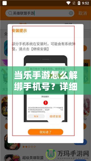當樂手游怎么解綁手機號？詳細步驟解答，讓你輕松操作！