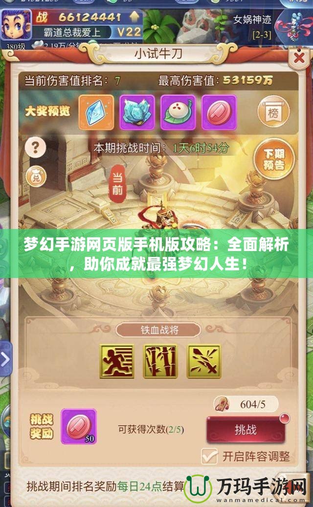 夢(mèng)幻手游網(wǎng)頁(yè)版手機(jī)版攻略：全面解析，助你成就最強(qiáng)夢(mèng)幻人生！