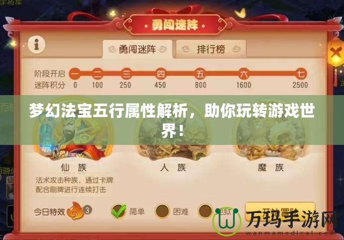 夢幻法寶五行屬性解析，助你玩轉游戲世界！