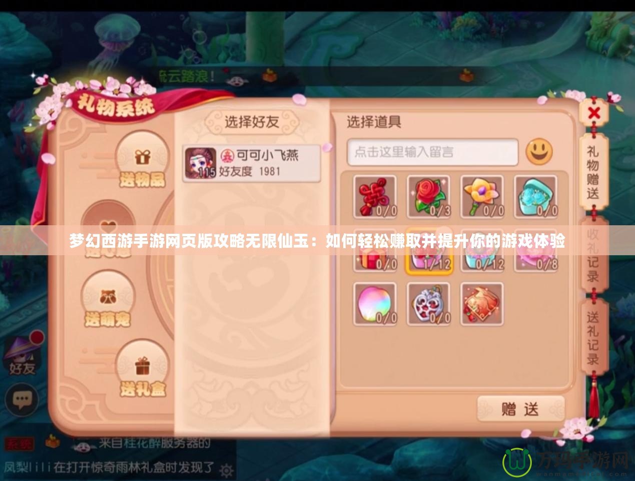 夢幻西游手游網(wǎng)頁版攻略無限仙玉：如何輕松賺取并提升你的游戲體驗(yàn)