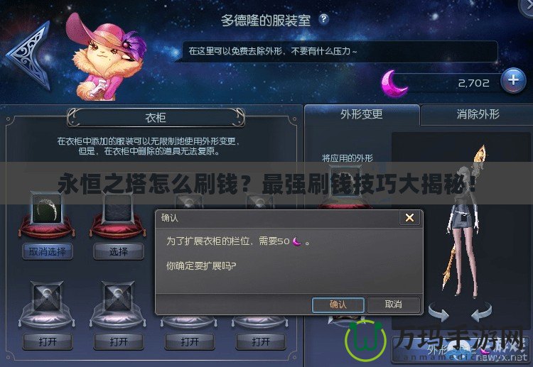 永恒之塔怎么刷錢？最強刷錢技巧大揭秘！