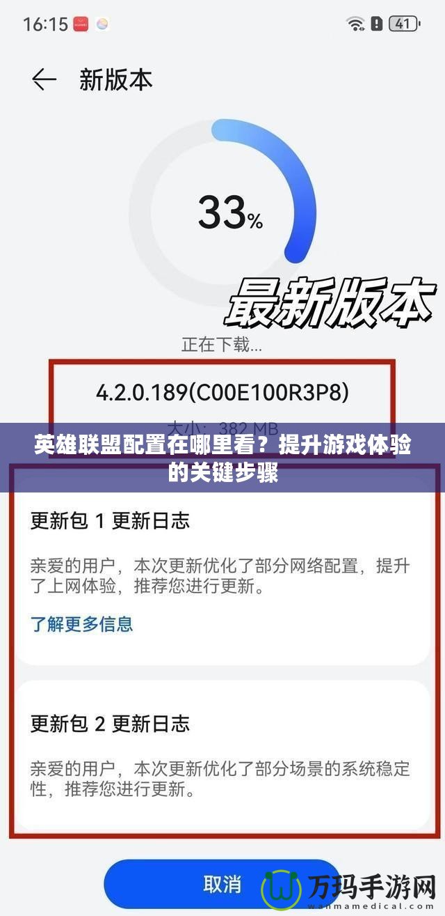 英雄聯(lián)盟配置在哪里看？提升游戲體驗(yàn)的關(guān)鍵步驟