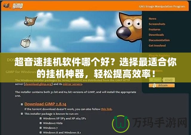 超音速掛機軟件哪個好？選擇最適合你的掛機神器，輕松提高效率！