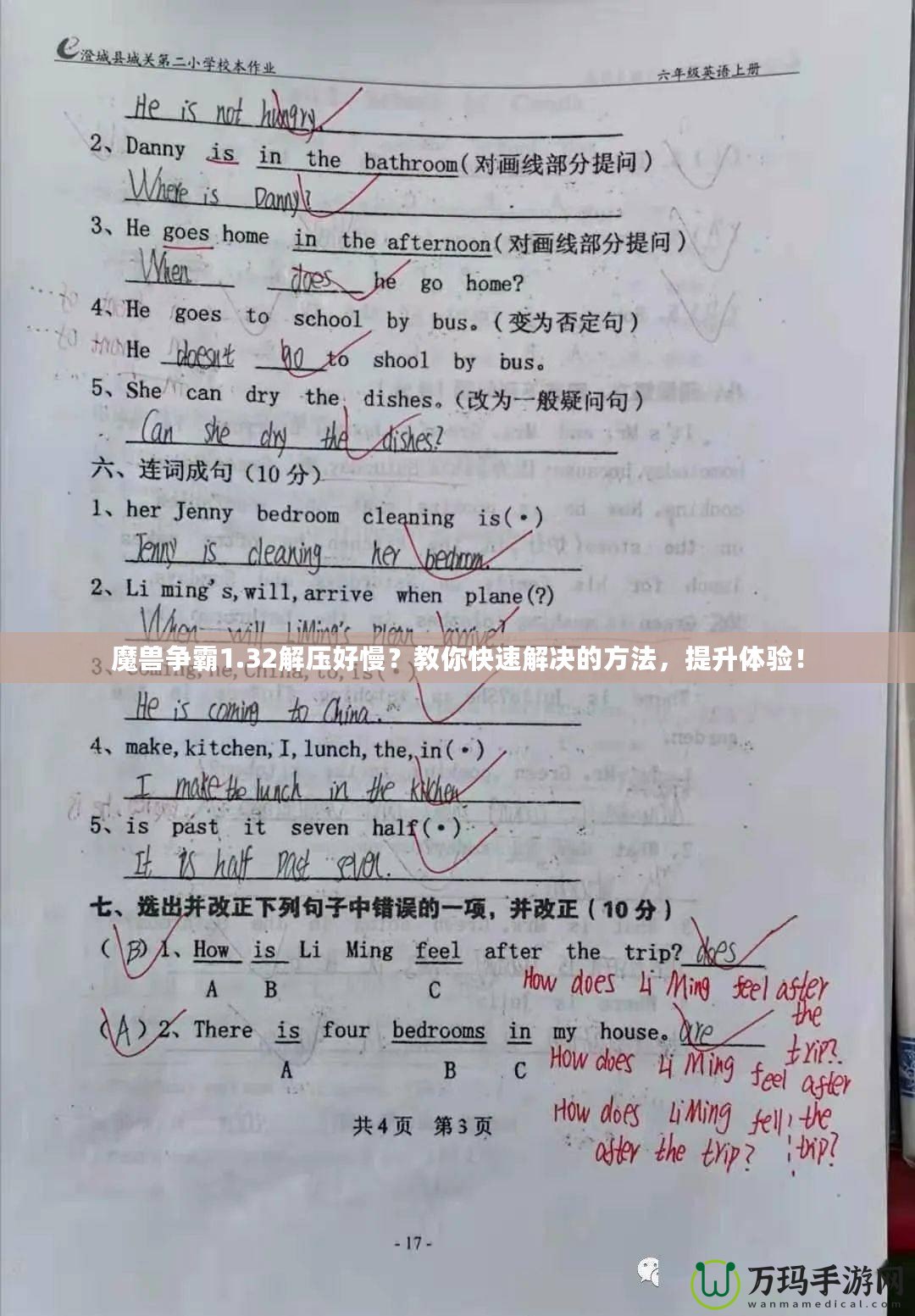 魔獸爭霸1.32解壓好慢？教你快速解決的方法，提升體驗！