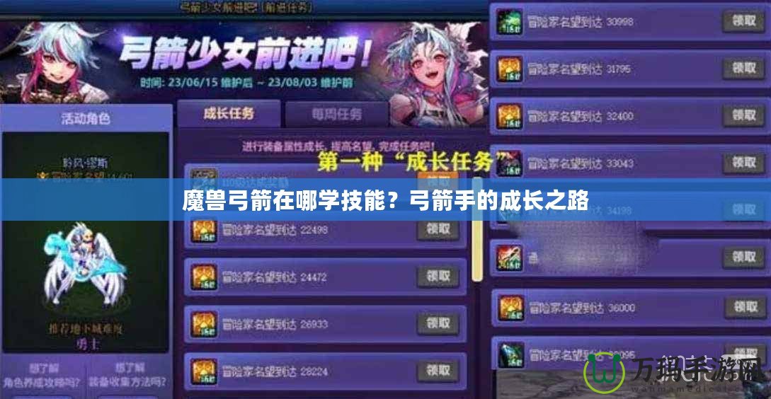 魔獸弓箭在哪學技能？弓箭手的成長之路