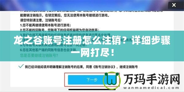 龍之谷賬號注冊怎么注銷？詳細步驟一網打盡！