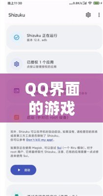 QQ界面的游戲設置指南，助你輕松找到游戲入口