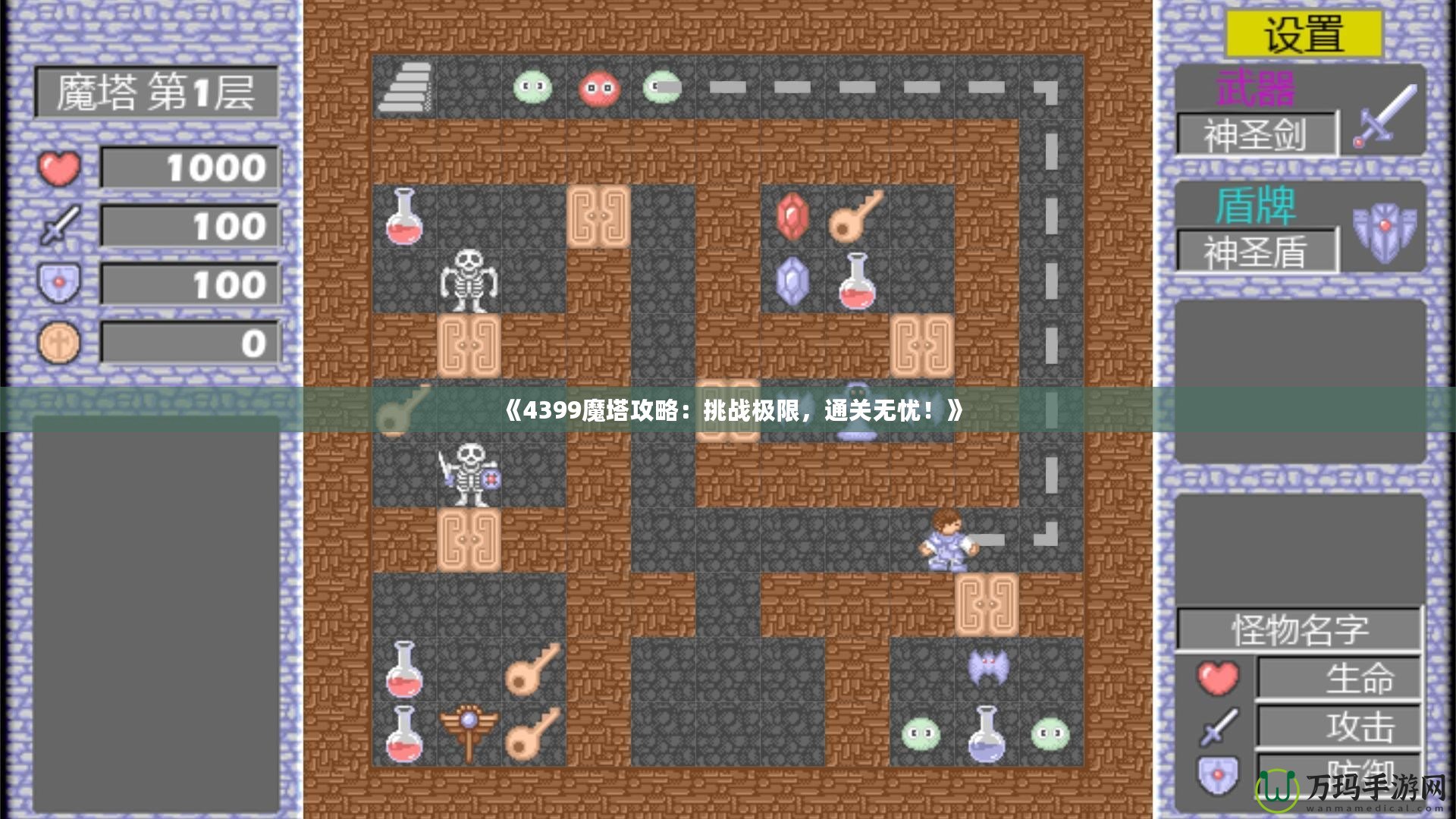《4399魔塔攻略：挑戰極限，通關無憂！》