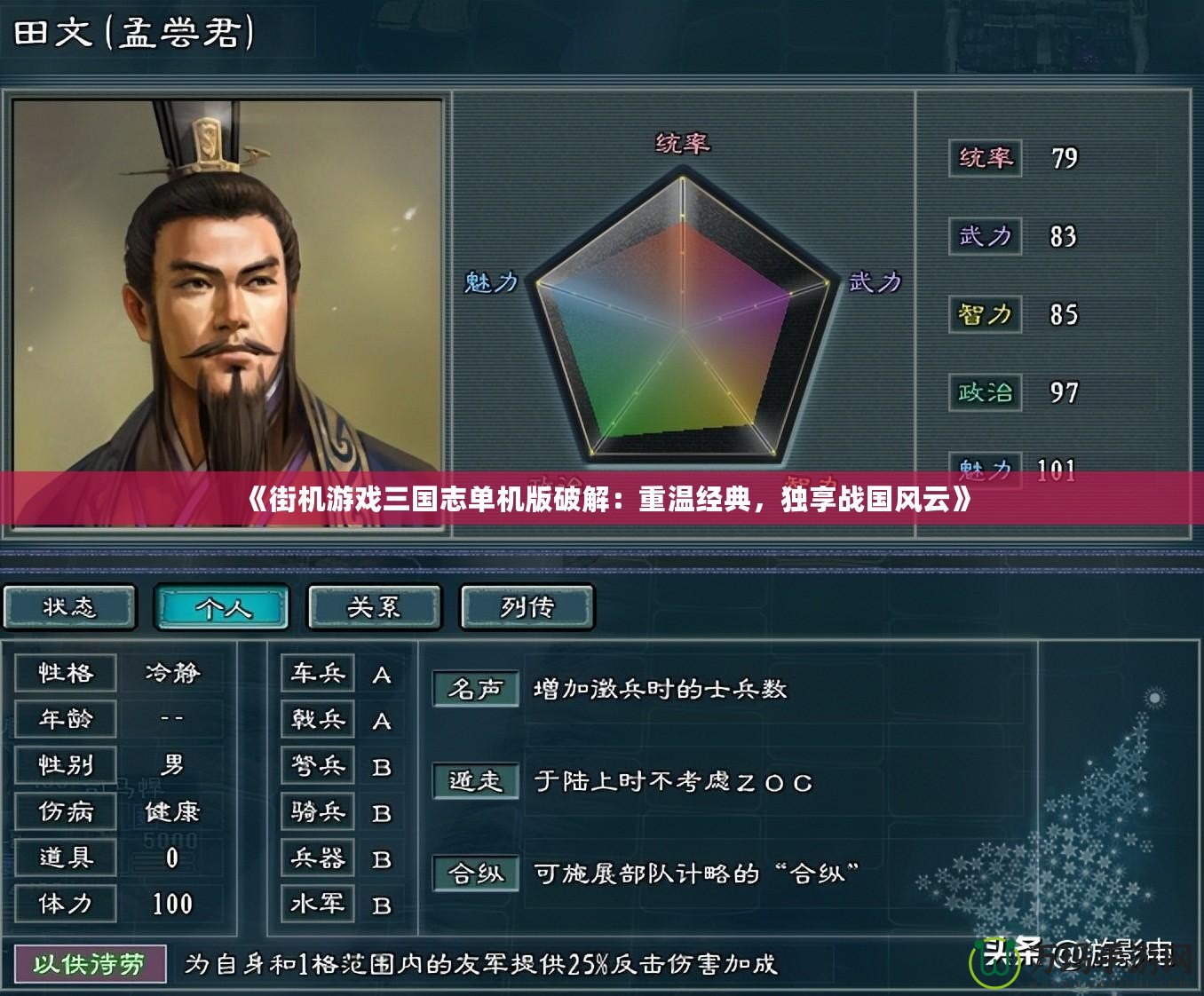 《街機游戲三國志單機版破解：重溫經(jīng)典，獨享戰(zhàn)國風(fēng)云》