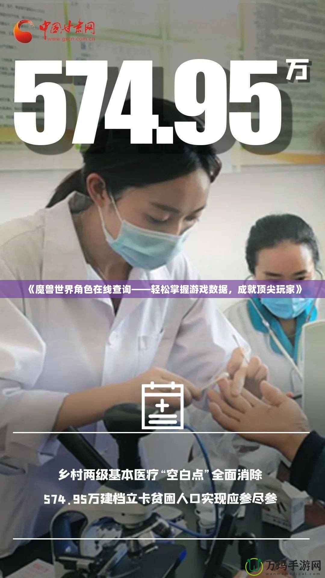 《魔獸世界角色在線查詢——輕松掌握游戲數據，成就頂尖玩家》