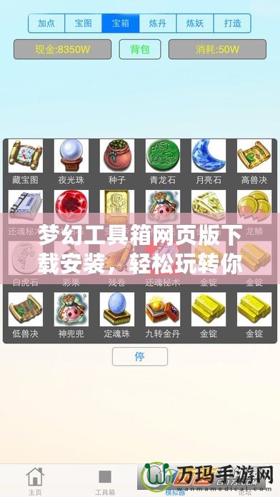 夢幻工具箱網頁版下載安裝，輕松玩轉你的數字生活