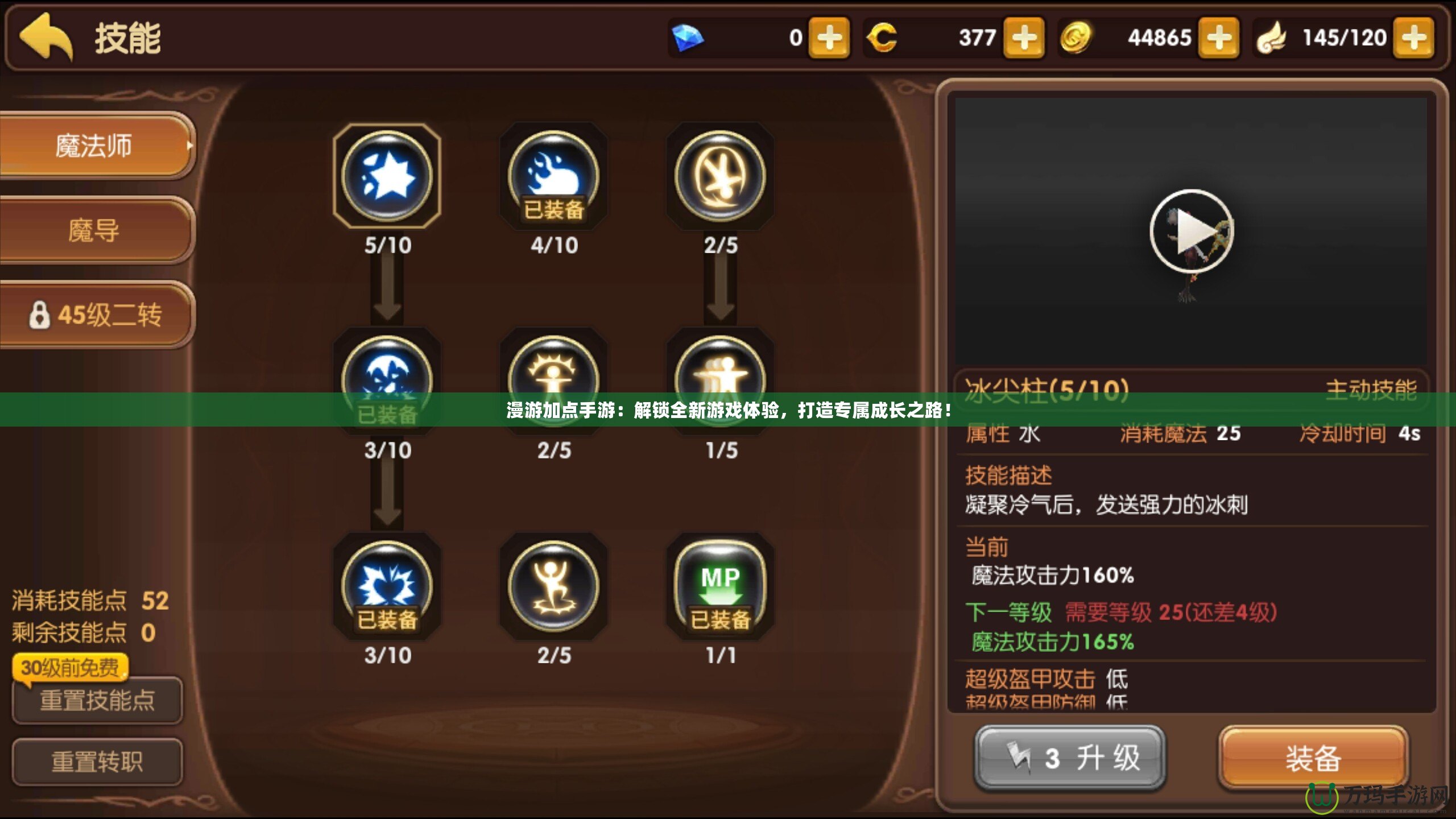 漫游加點(diǎn)手游：解鎖全新游戲體驗(yàn)，打造專屬成長之路！