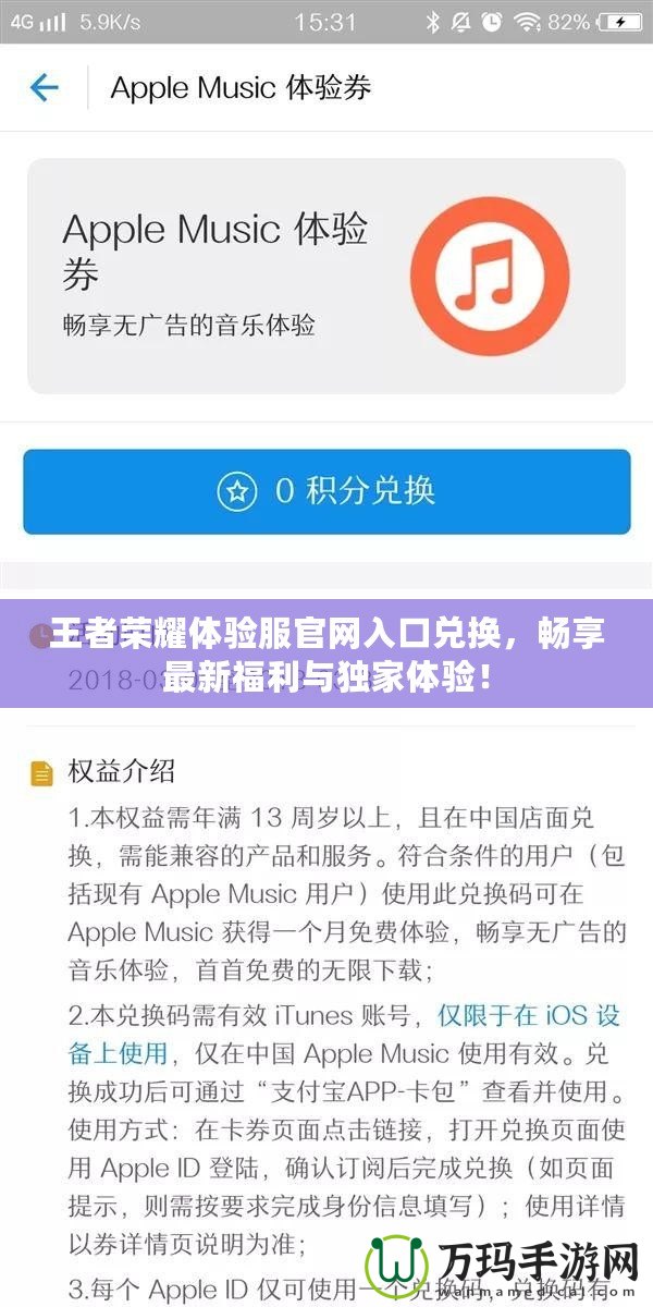 王者榮耀體驗服官網入口兌換，暢享最新福利與獨家體驗！