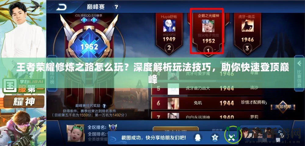 王者榮耀修煉之路怎么玩？深度解析玩法技巧，助你快速登頂巔峰
