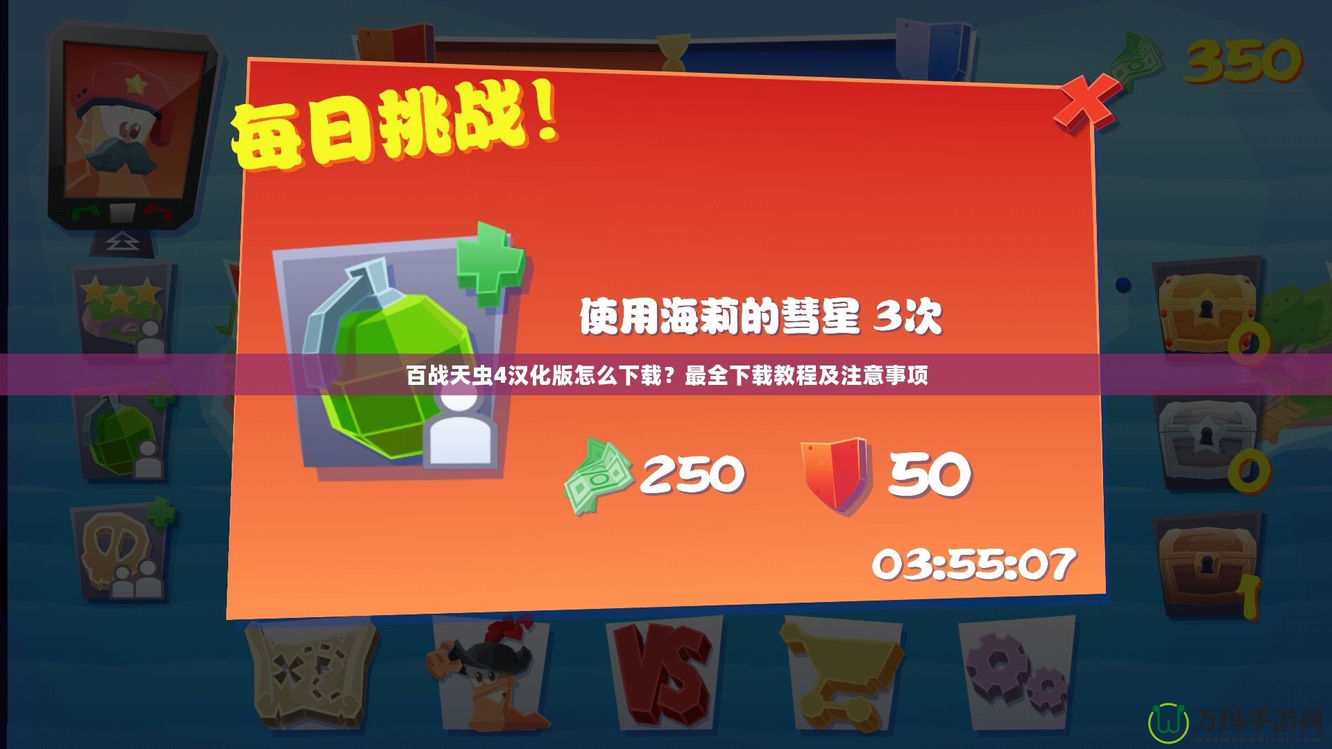 百戰天蟲4漢化版怎么下載？最全下載教程及注意事項
