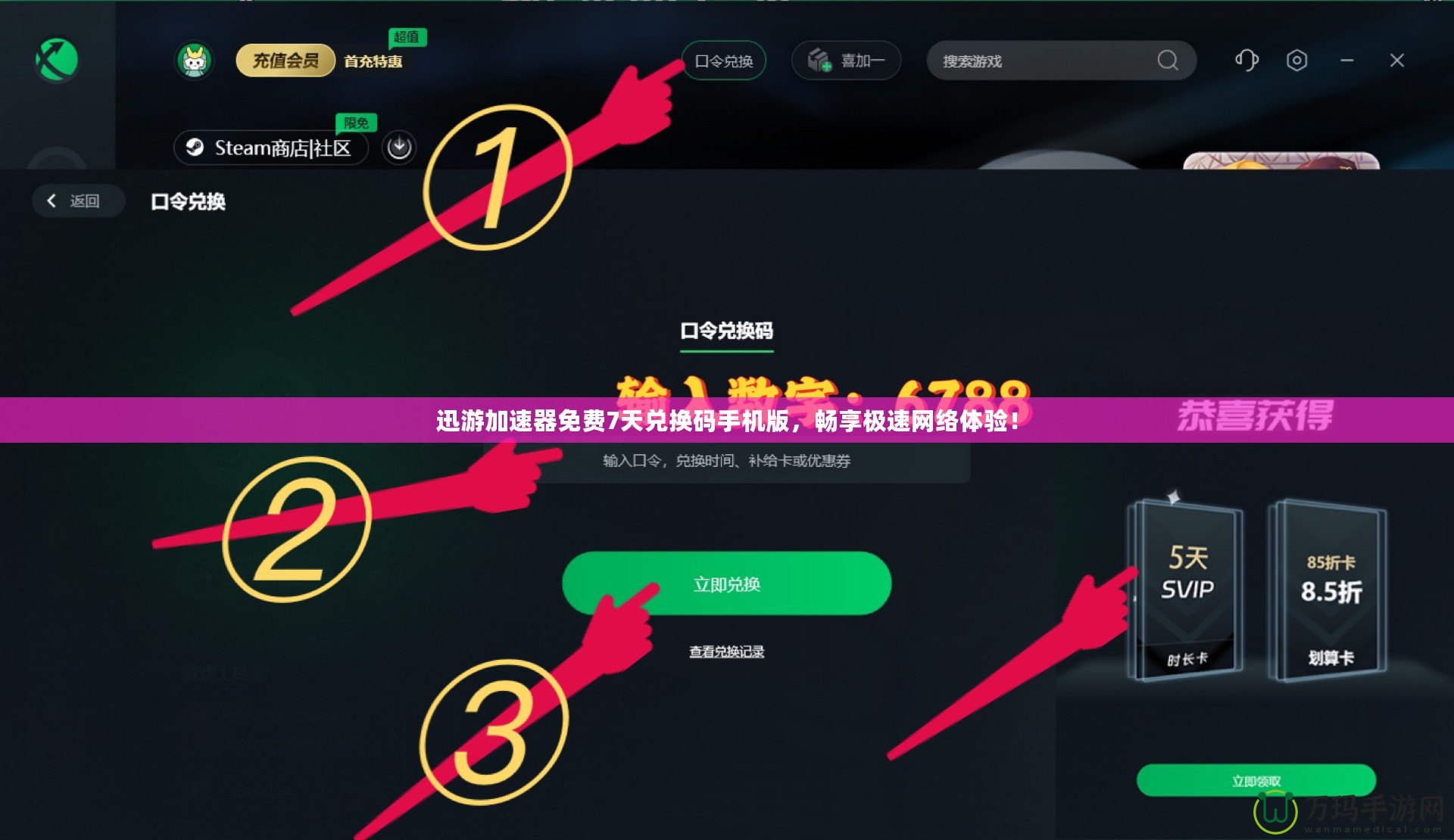 迅游加速器免費7天兌換碼手機版，暢享極速網絡體驗！