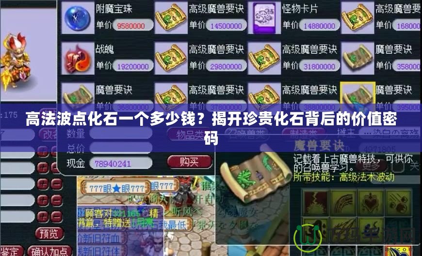 高法波點化石一個多少錢？揭開珍貴化石背后的價值密碼