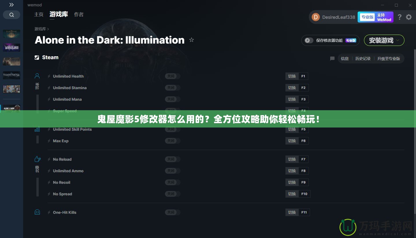 鬼屋魔影5修改器怎么用的？全方位攻略助你輕松暢玩！
