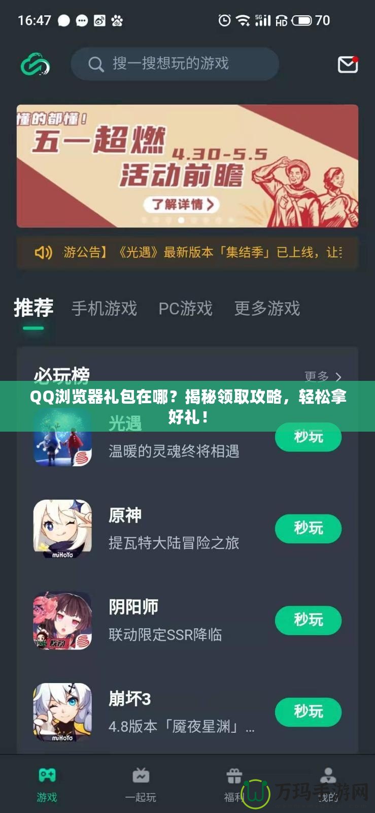 QQ瀏覽器禮包在哪？揭秘領(lǐng)取攻略，輕松拿好禮！