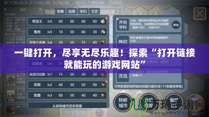 一鍵打開(kāi)，盡享無(wú)盡樂(lè)趣！探索“打開(kāi)鏈接就能玩的游戲網(wǎng)站”