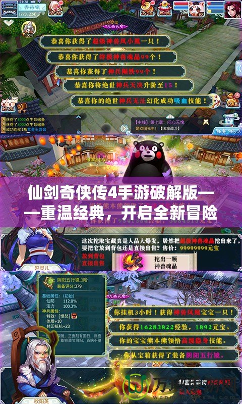 仙劍奇俠傳4手游破解版——重溫經典，開啟全新冒險！