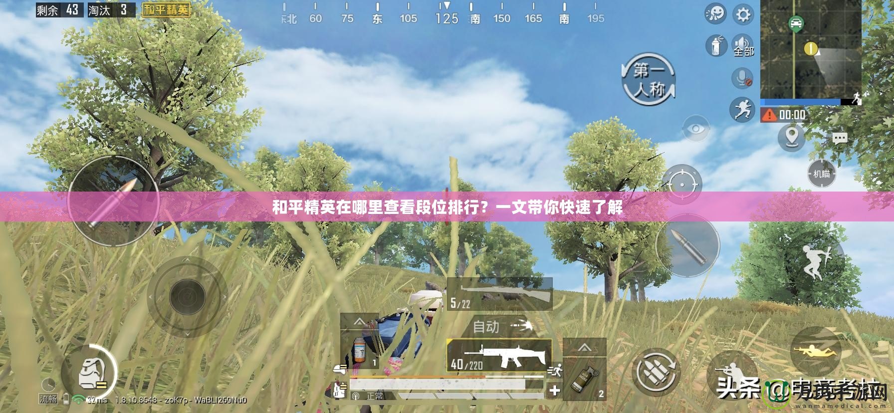 和平精英在哪里查看段位排行？一文帶你快速了解