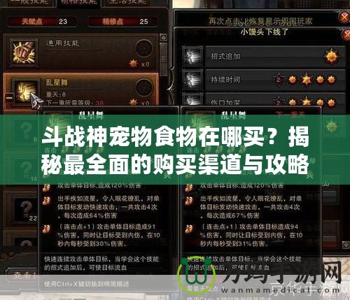 斗戰神寵物食物在哪買？揭秘最全面的購買渠道與攻略！