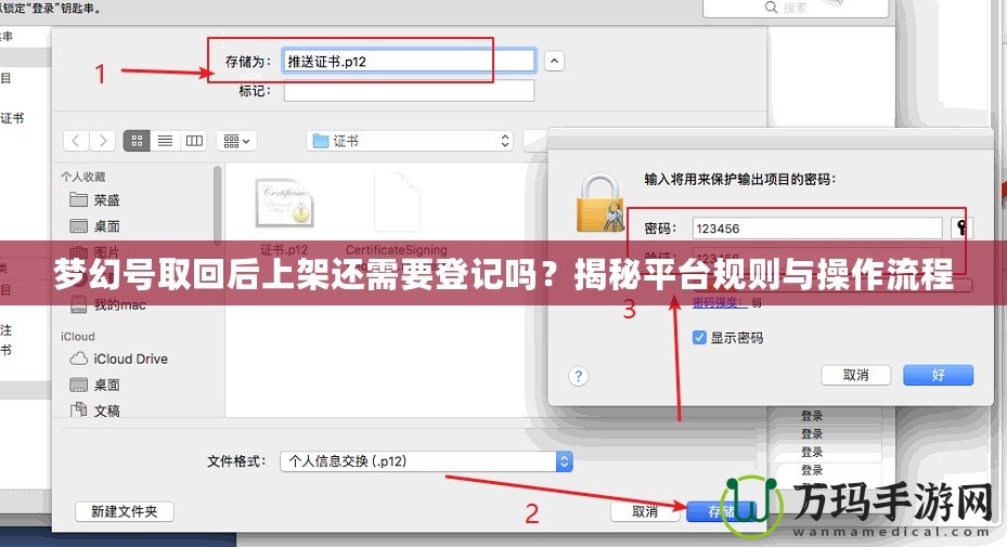 夢(mèng)幻號(hào)取回后上架還需要登記嗎？揭秘平臺(tái)規(guī)則與操作流程