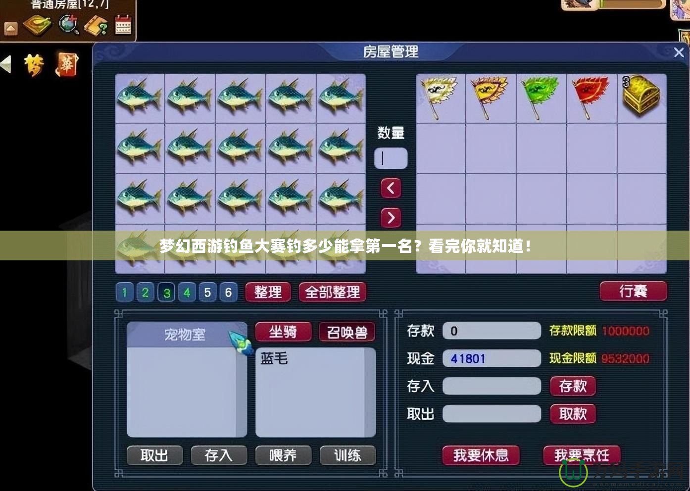 夢幻西游釣魚大賽釣多少能拿第一名？看完你就知道！