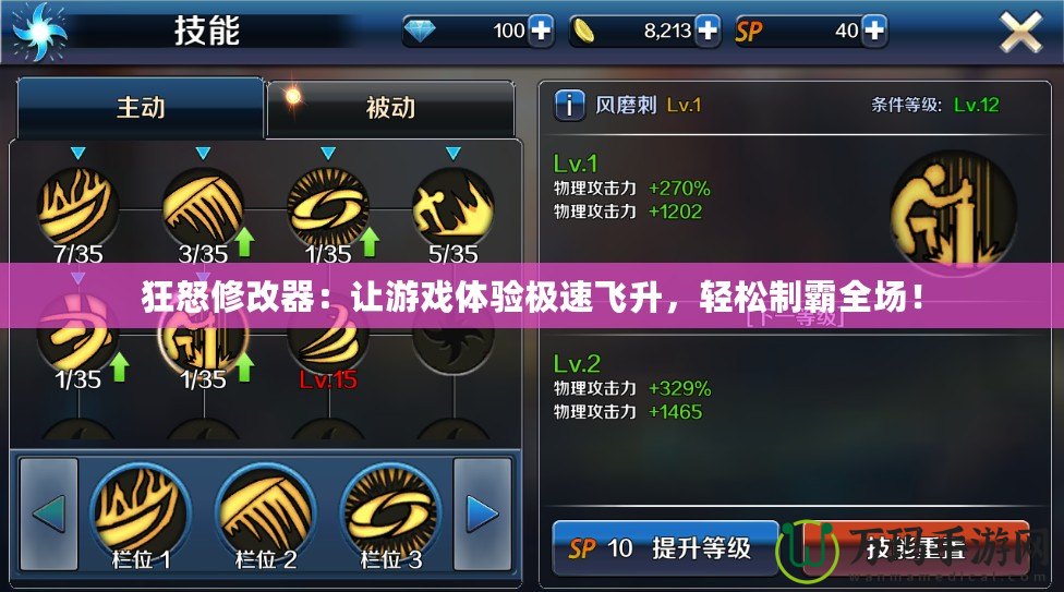 狂怒修改器：讓游戲體驗(yàn)極速飛升，輕松制霸全場(chǎng)！