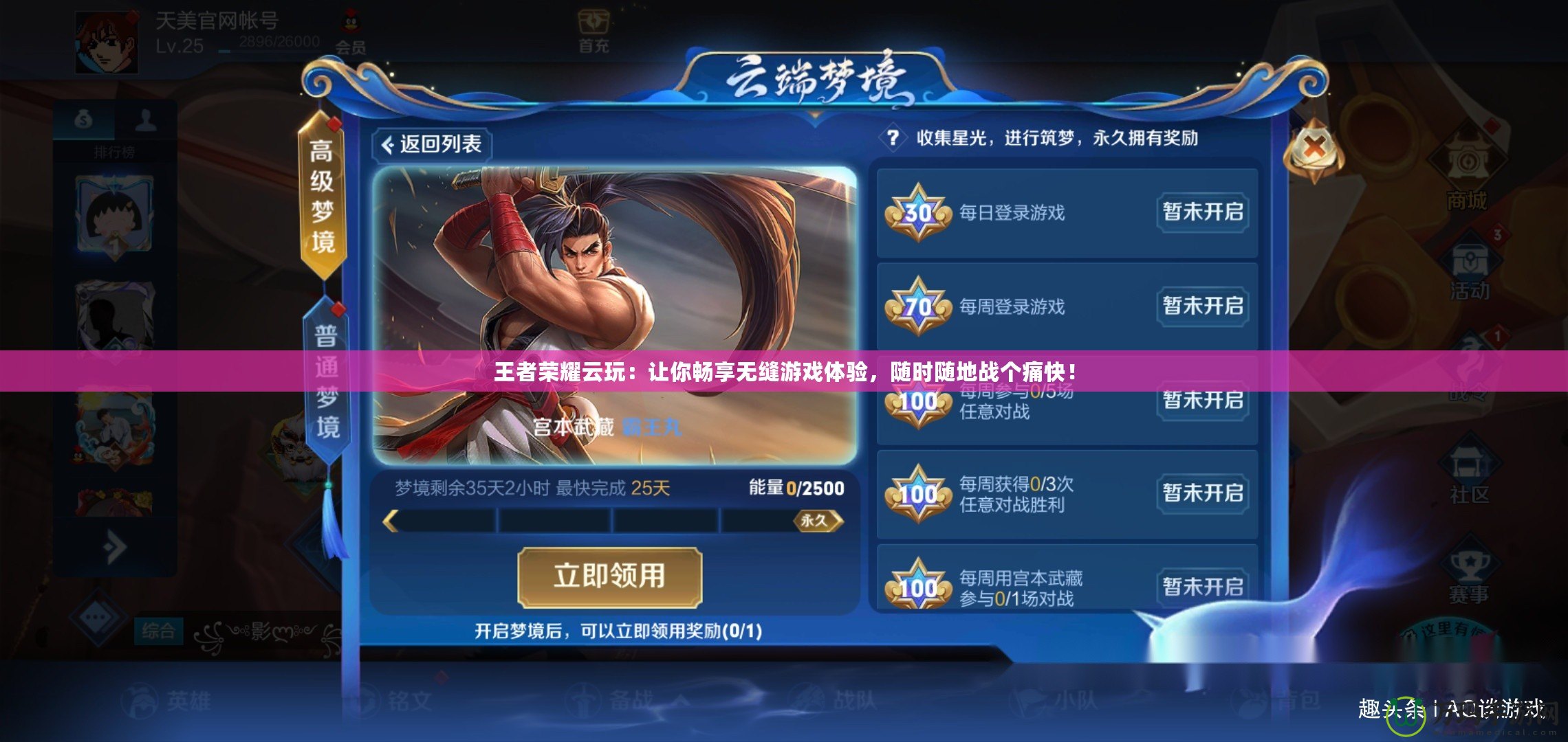 王者榮耀云玩：讓你暢享無縫游戲體驗，隨時隨地戰(zhàn)個痛快！