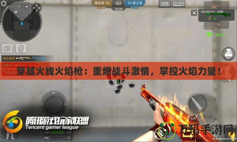 穿越火線火焰槍：重燃戰斗激情，掌控火焰力量！
