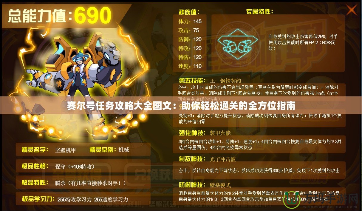 賽爾號任務攻略大全圖文：助你輕松通關的全方位指南