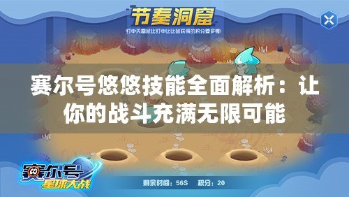 賽爾號悠悠技能全面解析：讓你的戰斗充滿無限可能