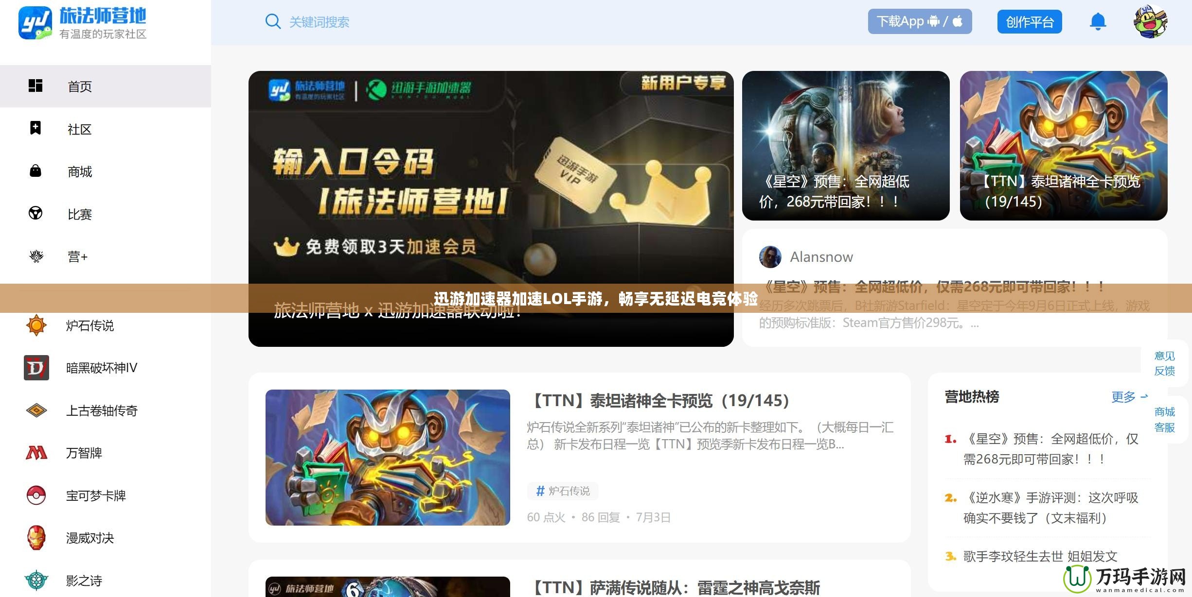 迅游加速器加速LOL手游，暢享無延遲電競體驗