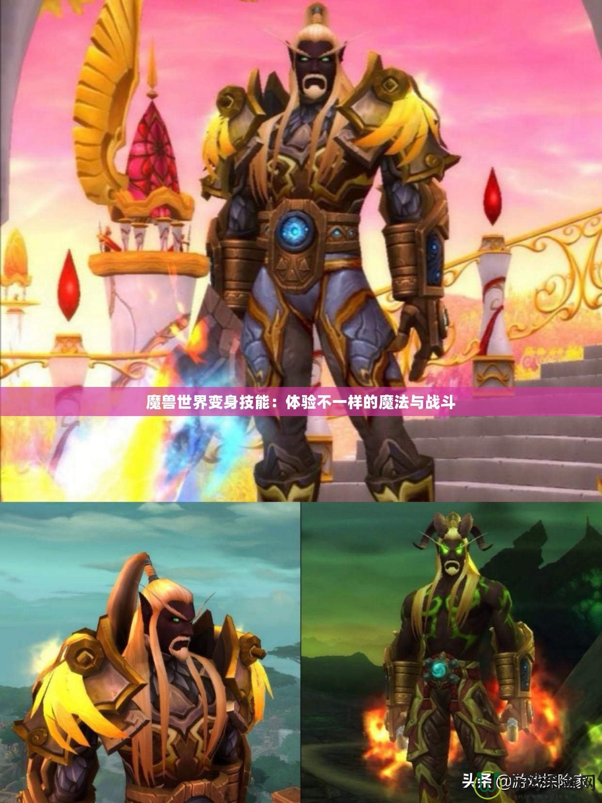 魔獸世界變身技能：體驗(yàn)不一樣的魔法與戰(zhàn)斗