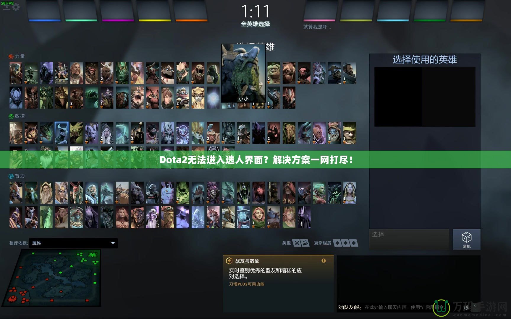 Dota2無法進入選人界面？解決方案一網打盡！