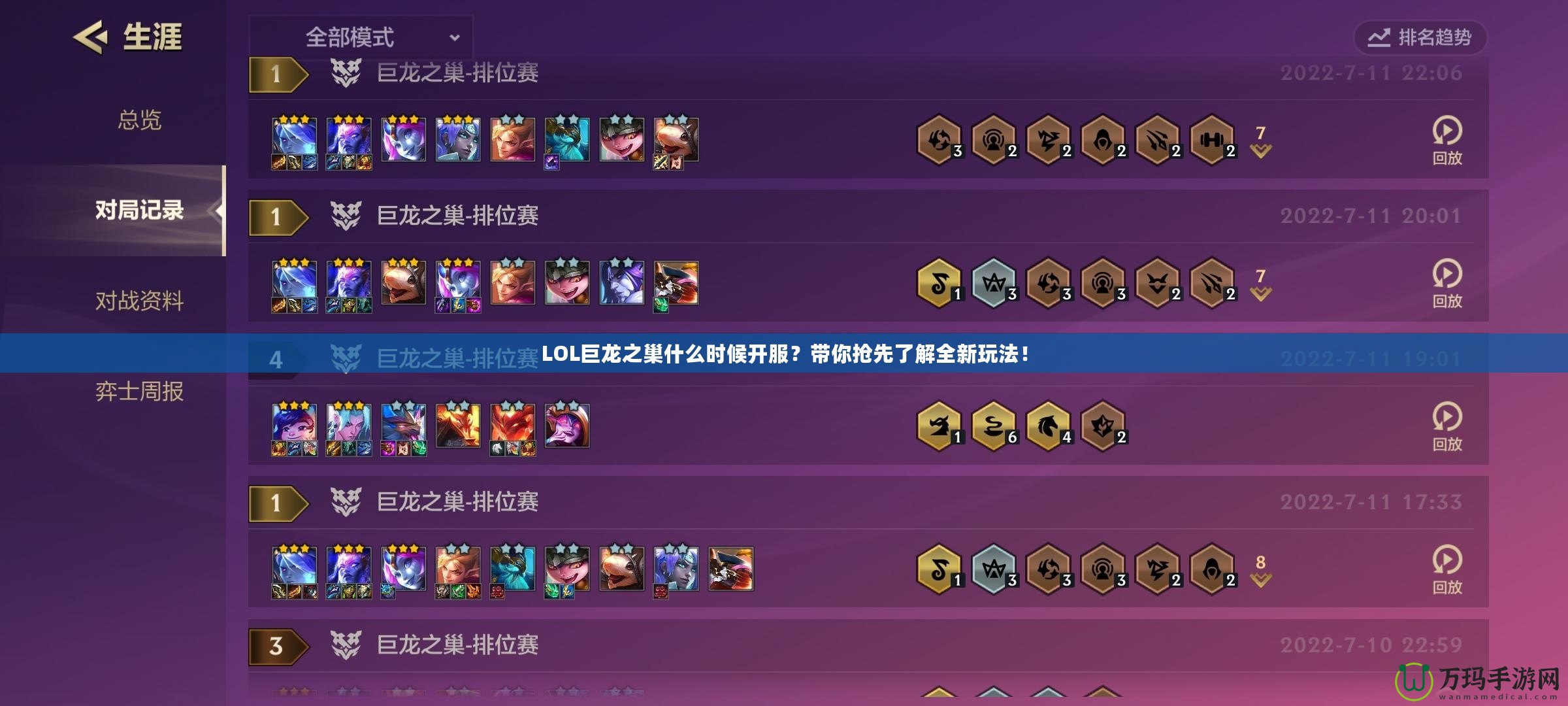 LOL巨龍之巢什么時候開服？帶你搶先了解全新玩法！
