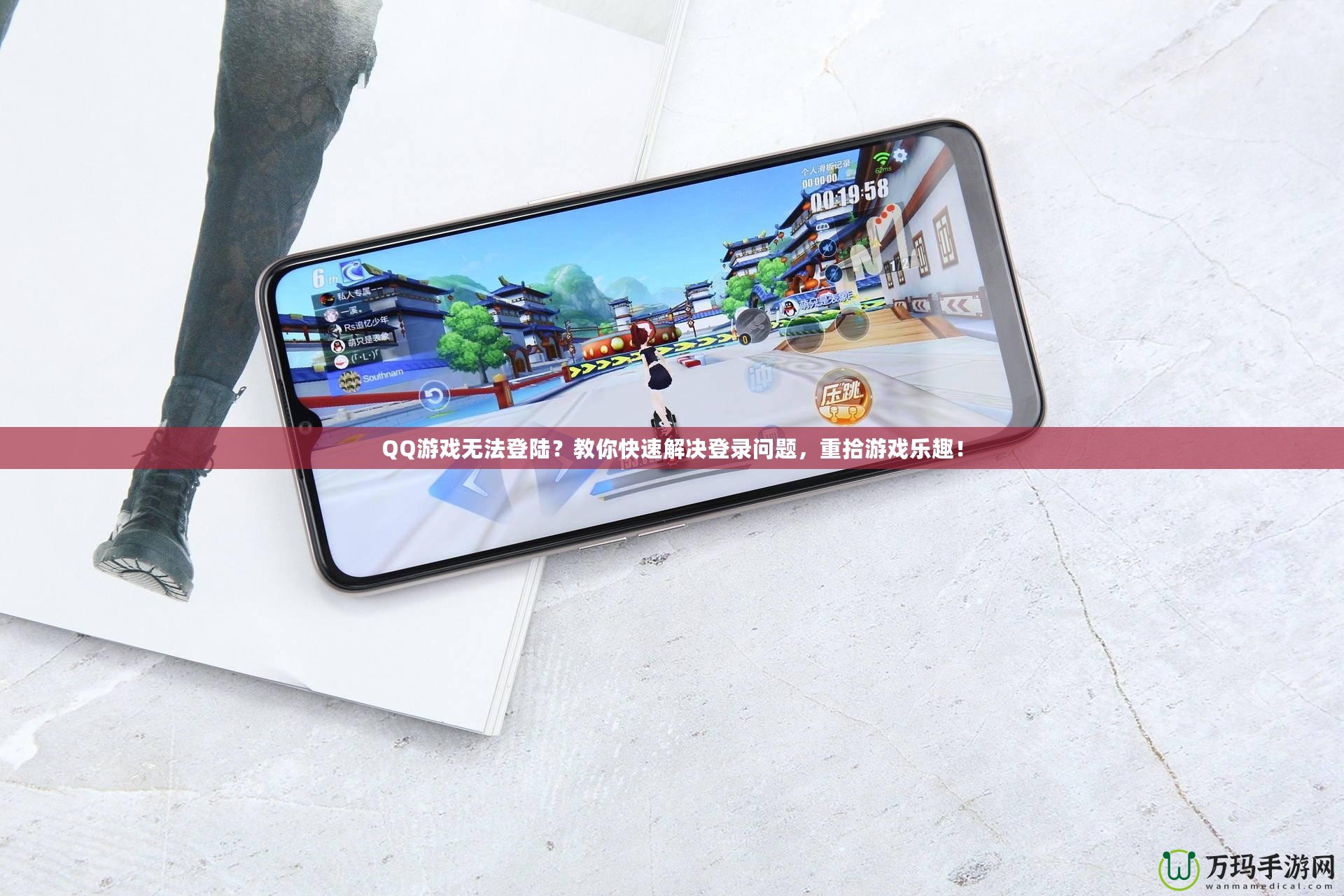 QQ游戲無法登陸？教你快速解決登錄問題，重拾游戲樂趣！
