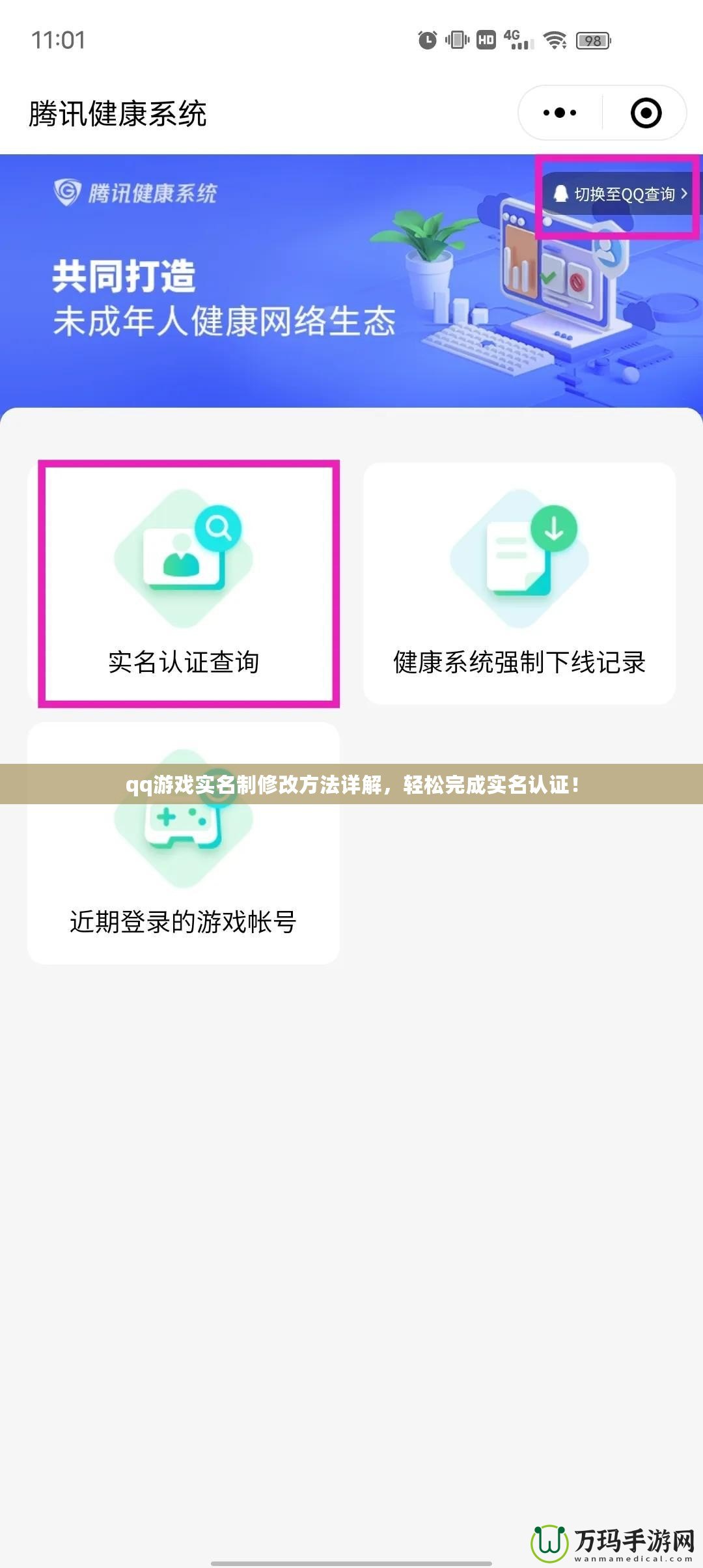 qq游戲?qū)嵜菩薷姆椒ㄔ斀猓p松完成實(shí)名認(rèn)證！