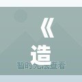 《造夢(mèng)西游修改器版：一場(chǎng)顛覆性的西游冒險(xiǎn)，等你來挑戰(zhàn)！》