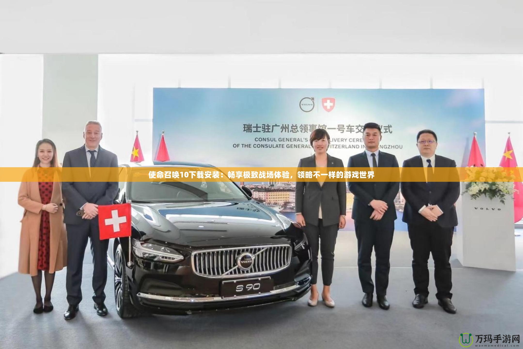 使命召喚10下載安裝：暢享極致戰場體驗，領略不一樣的游戲世界