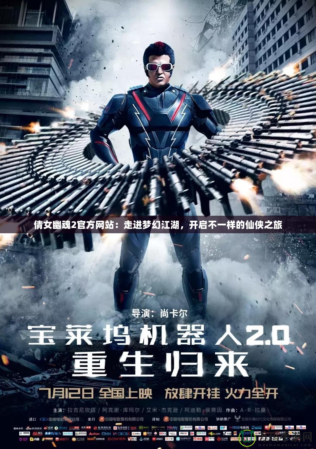 倩女幽魂2官方網(wǎng)站：走進夢幻江湖，開啟不一樣的仙俠之旅