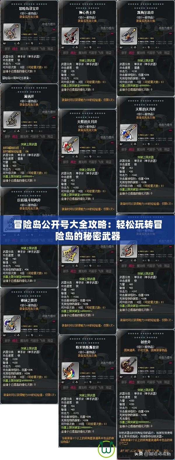 冒險島公開號大全攻略：輕松玩轉冒險島的秘密武器