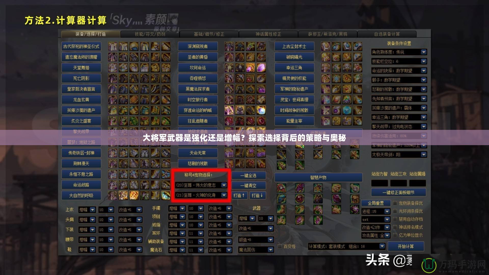 大將軍武器是強(qiáng)化還是增幅？探索選擇背后的策略與奧秘
